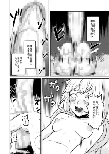 [Pandanuki] Marisa Bouchou Haretsu Fhentai - Page 31