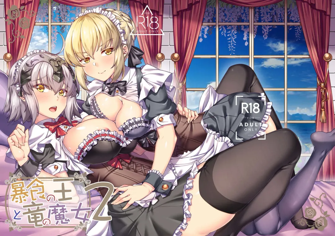 [Shirokuma A] Boushoku no Ou to Ryuu no Majo 2 | 暴食之王與龍之魔女2 Fhentai - Page 1
