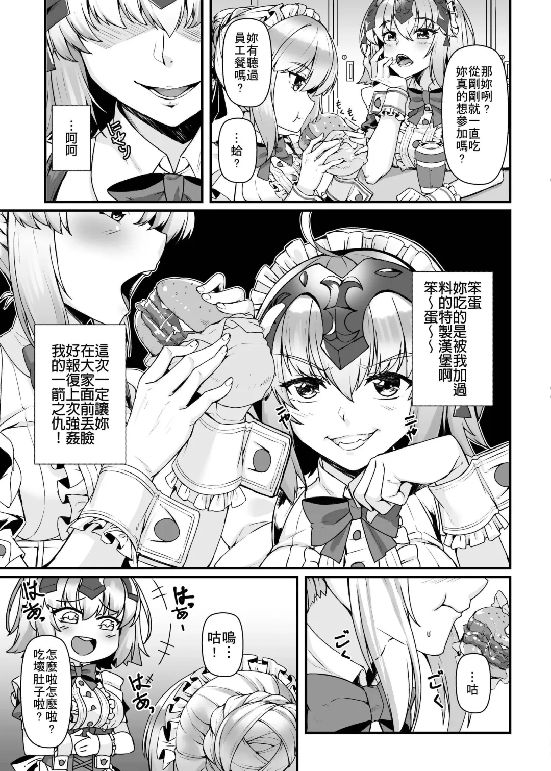 [Shirokuma A] Boushoku no Ou to Ryuu no Majo 2 | 暴食之王與龍之魔女2 Fhentai - Page 4