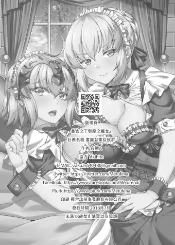 [Shirokuma A] Boushoku no Ou to Ryuu no Majo 2 | 暴食之王與龍之魔女2 Fhentai - Page 24