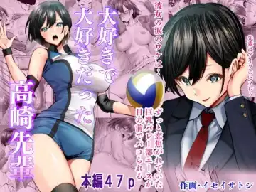 Read 大好きで大好きだった高崎先輩 - Fhentai