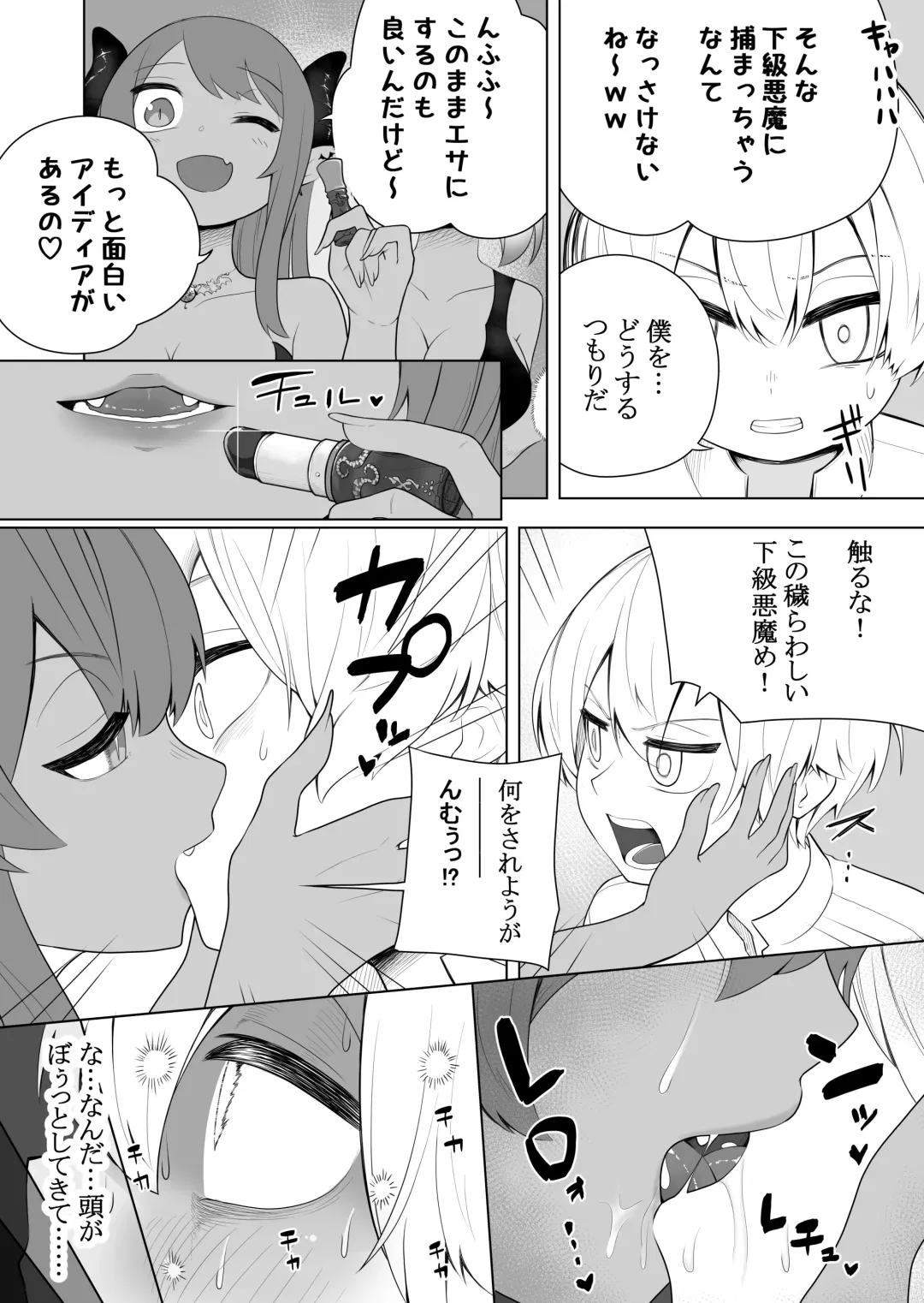 [Ahoge Kinoko] Taima no Sandatsusha ~Taimashi ga Karada mo Kioku mo Succubus ni Ubawareru Ohanashi~ Fhentai - Page 4