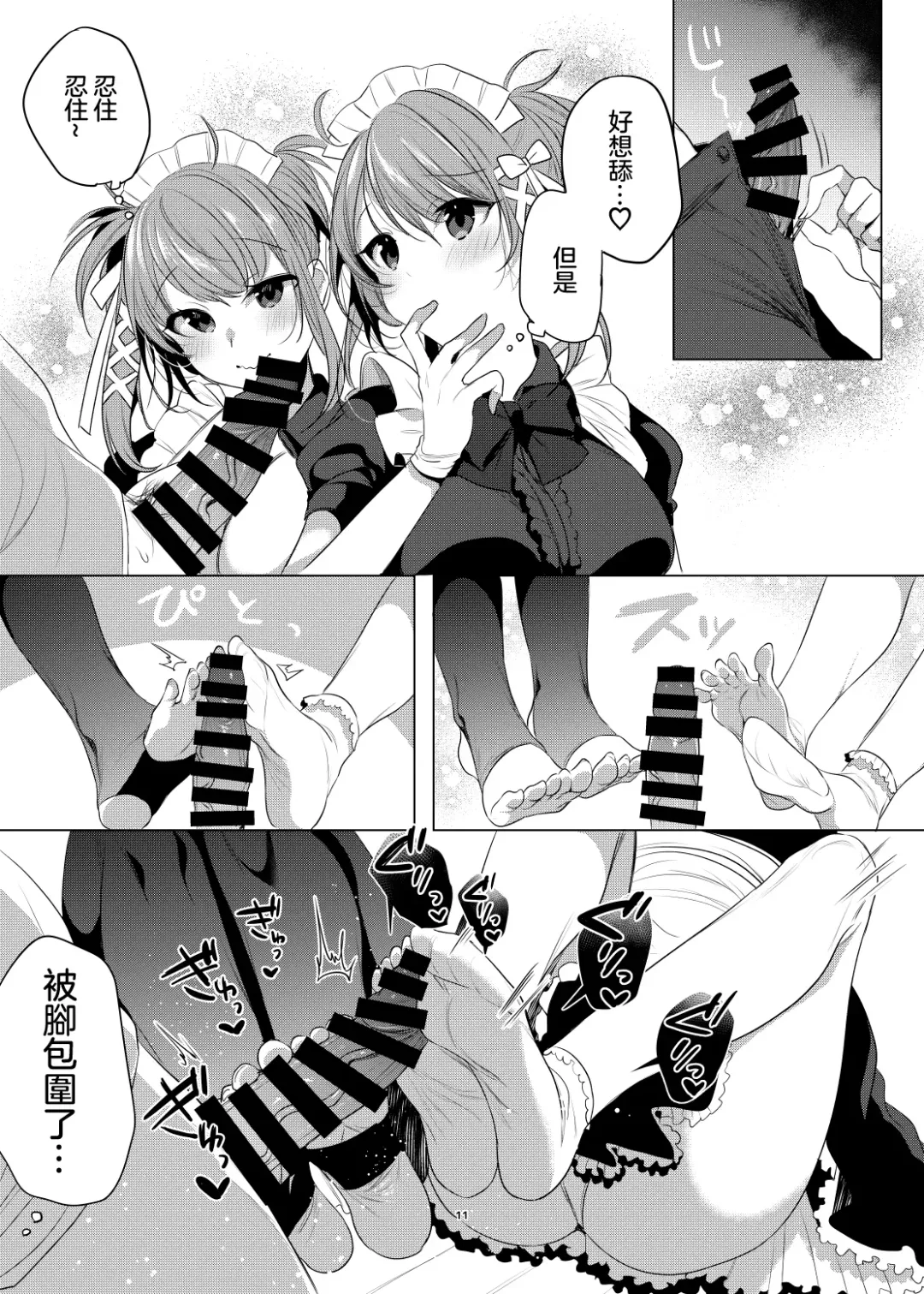 [Amamiya Mizuki] Futago Maid Acid  | 雙子女僕ACID Fhentai - Page 11