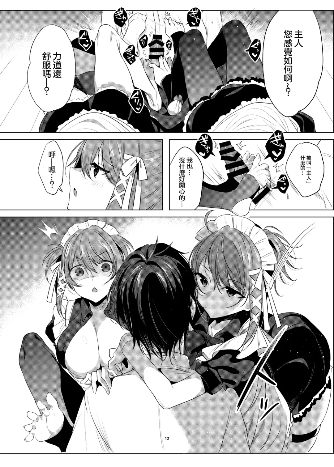 [Amamiya Mizuki] Futago Maid Acid  | 雙子女僕ACID Fhentai - Page 12