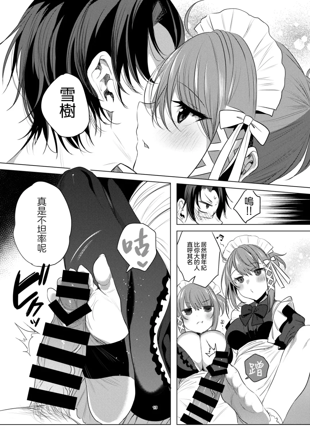 [Amamiya Mizuki] Futago Maid Acid  | 雙子女僕ACID Fhentai - Page 13