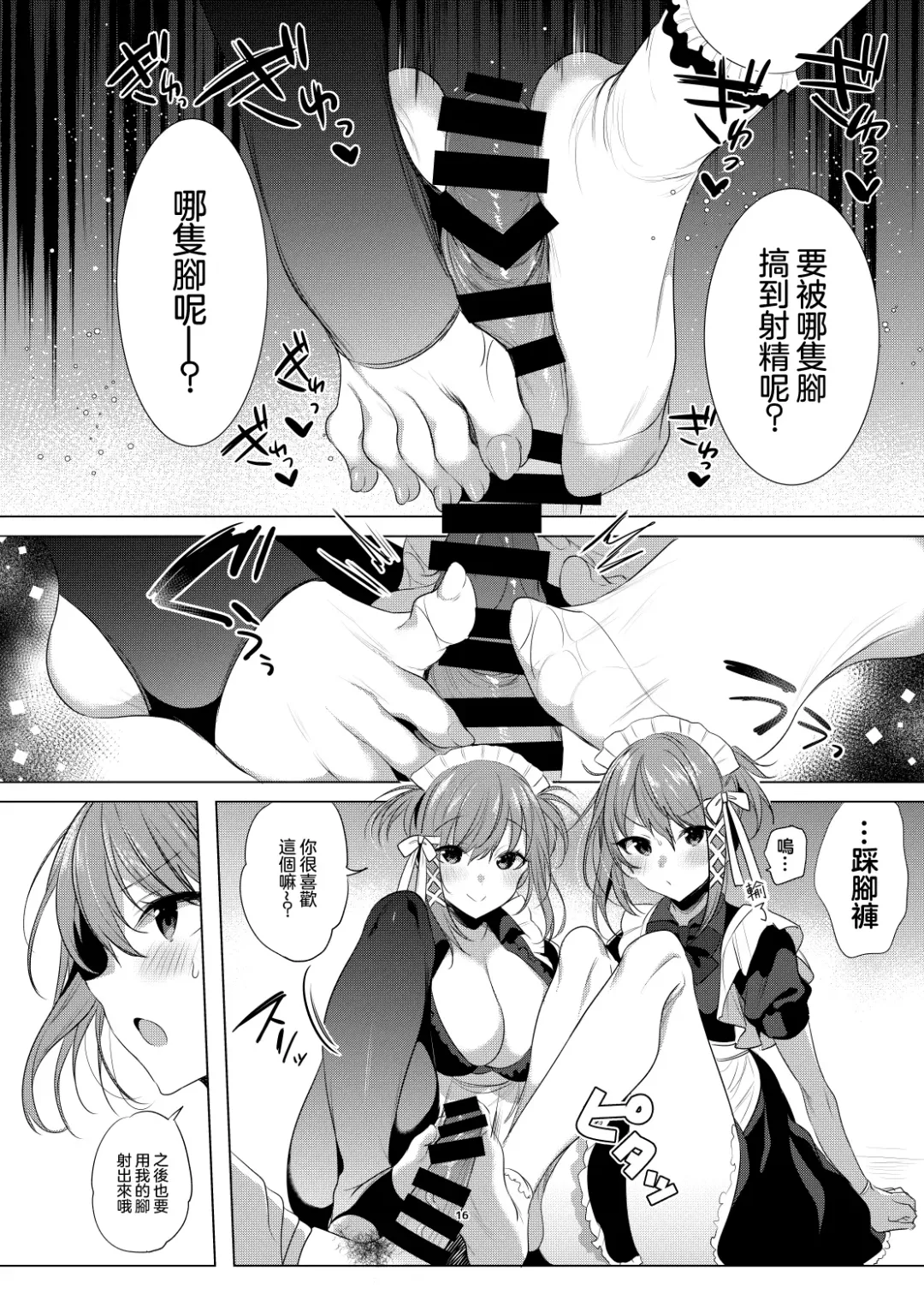 [Amamiya Mizuki] Futago Maid Acid  | 雙子女僕ACID Fhentai - Page 16