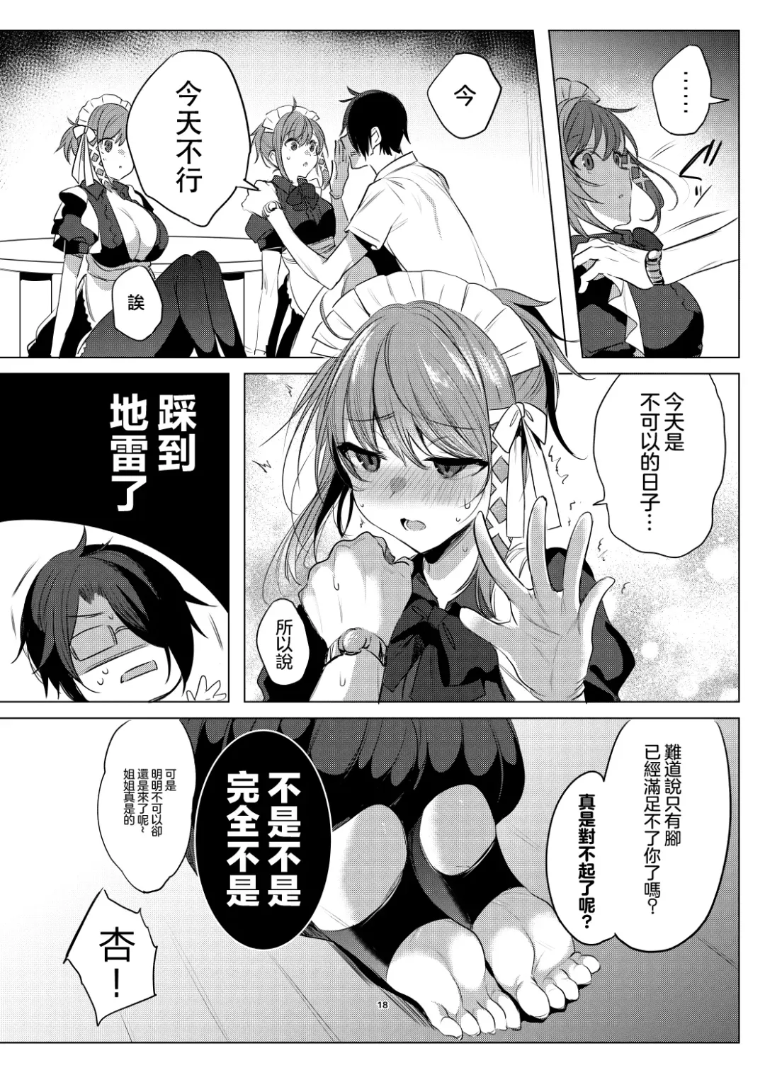 [Amamiya Mizuki] Futago Maid Acid  | 雙子女僕ACID Fhentai - Page 18