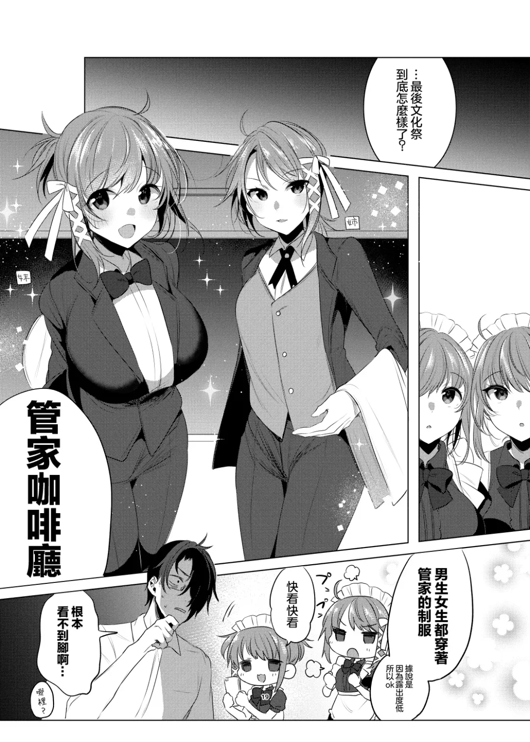 [Amamiya Mizuki] Futago Maid Acid  | 雙子女僕ACID Fhentai - Page 19