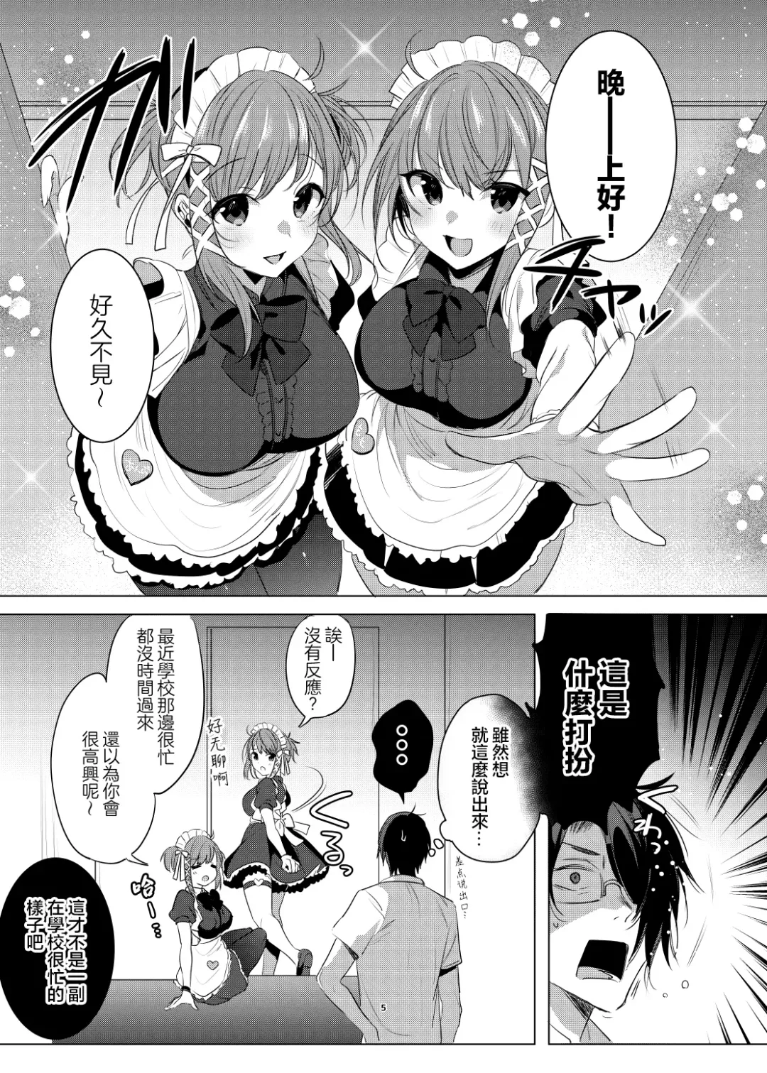 [Amamiya Mizuki] Futago Maid Acid  | 雙子女僕ACID Fhentai - Page 5