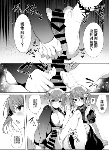 [Amamiya Mizuki] Futago Maid Acid  | 雙子女僕ACID Fhentai - Page 16