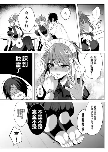 [Amamiya Mizuki] Futago Maid Acid  | 雙子女僕ACID Fhentai - Page 18