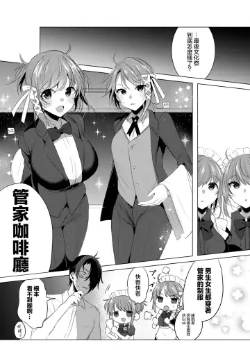 [Amamiya Mizuki] Futago Maid Acid  | 雙子女僕ACID Fhentai - Page 19