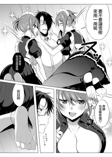 [Amamiya Mizuki] Futago Maid Acid  | 雙子女僕ACID Fhentai - Page 8