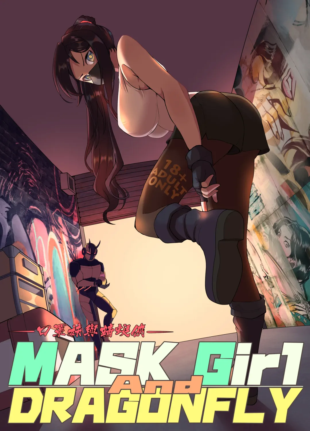 Mask Girl And Dragonfly Fhentai - Page 1