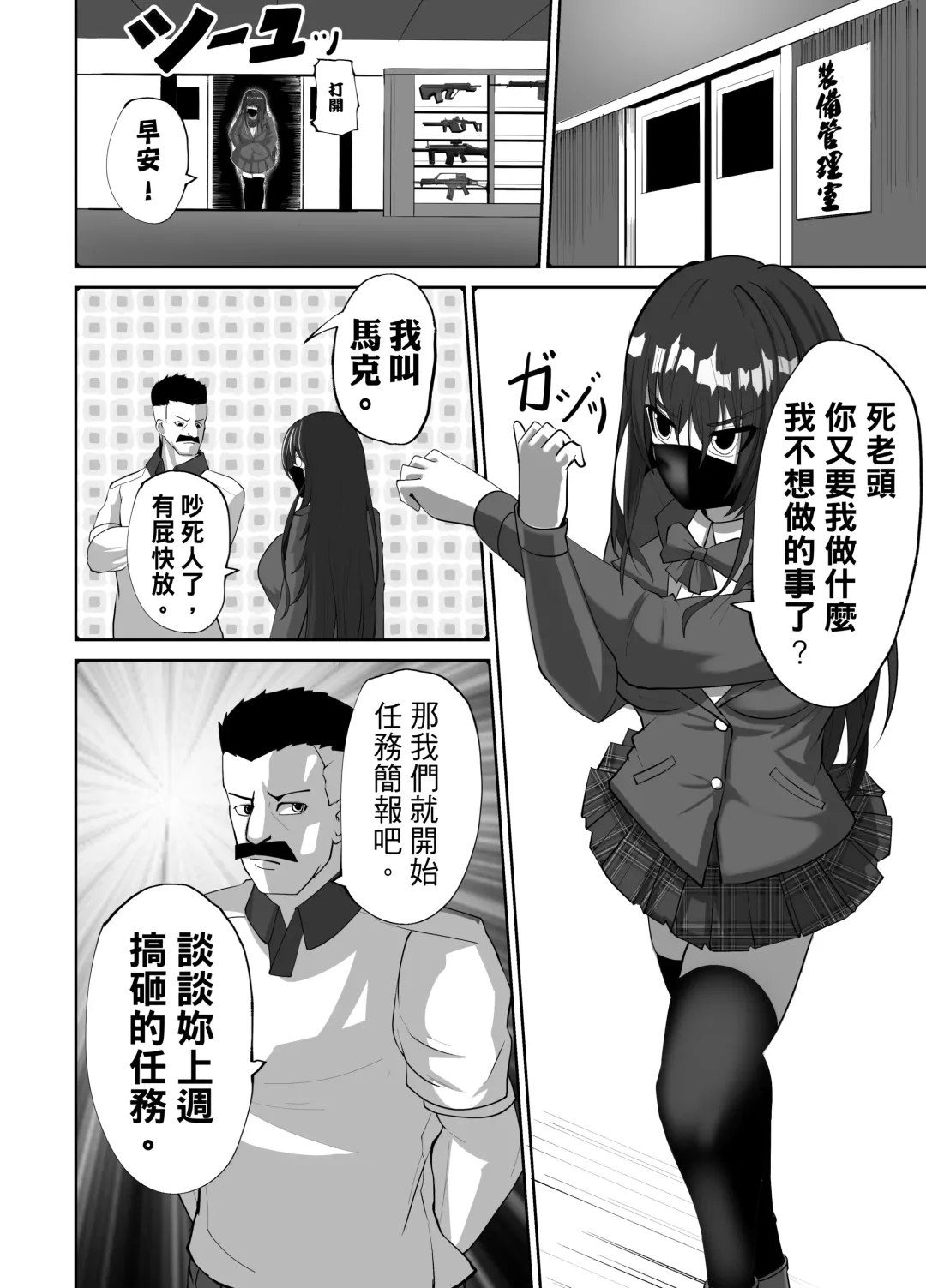 Mask Girl And Dragonfly Fhentai - Page 10