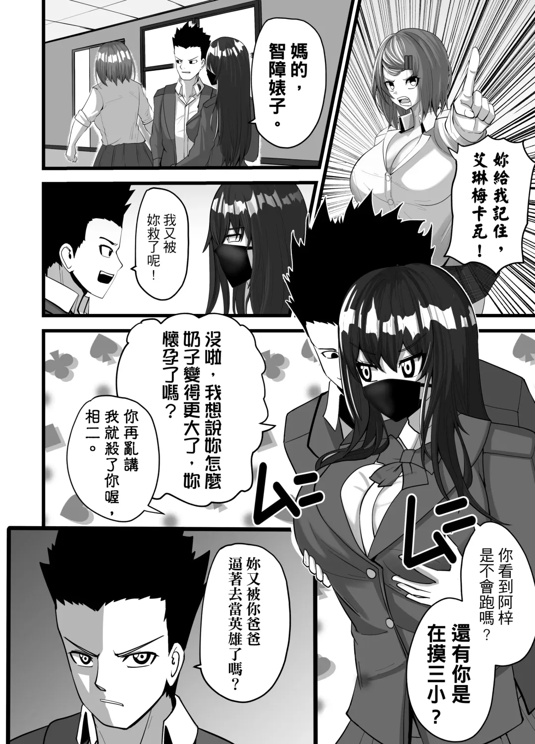 Mask Girl And Dragonfly Fhentai - Page 14