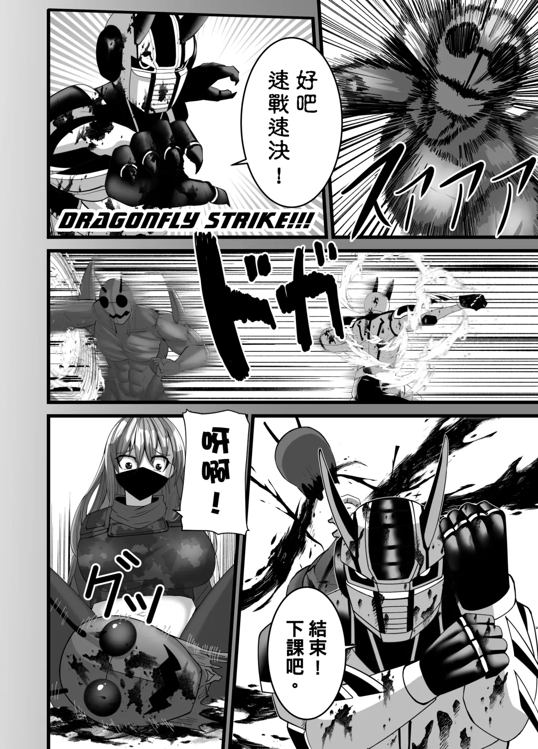 Mask Girl And Dragonfly Fhentai - Page 26