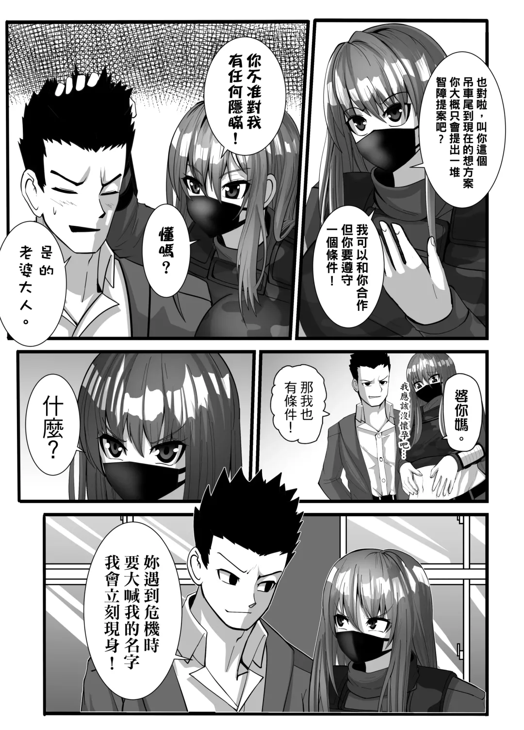 Mask Girl And Dragonfly Fhentai - Page 29