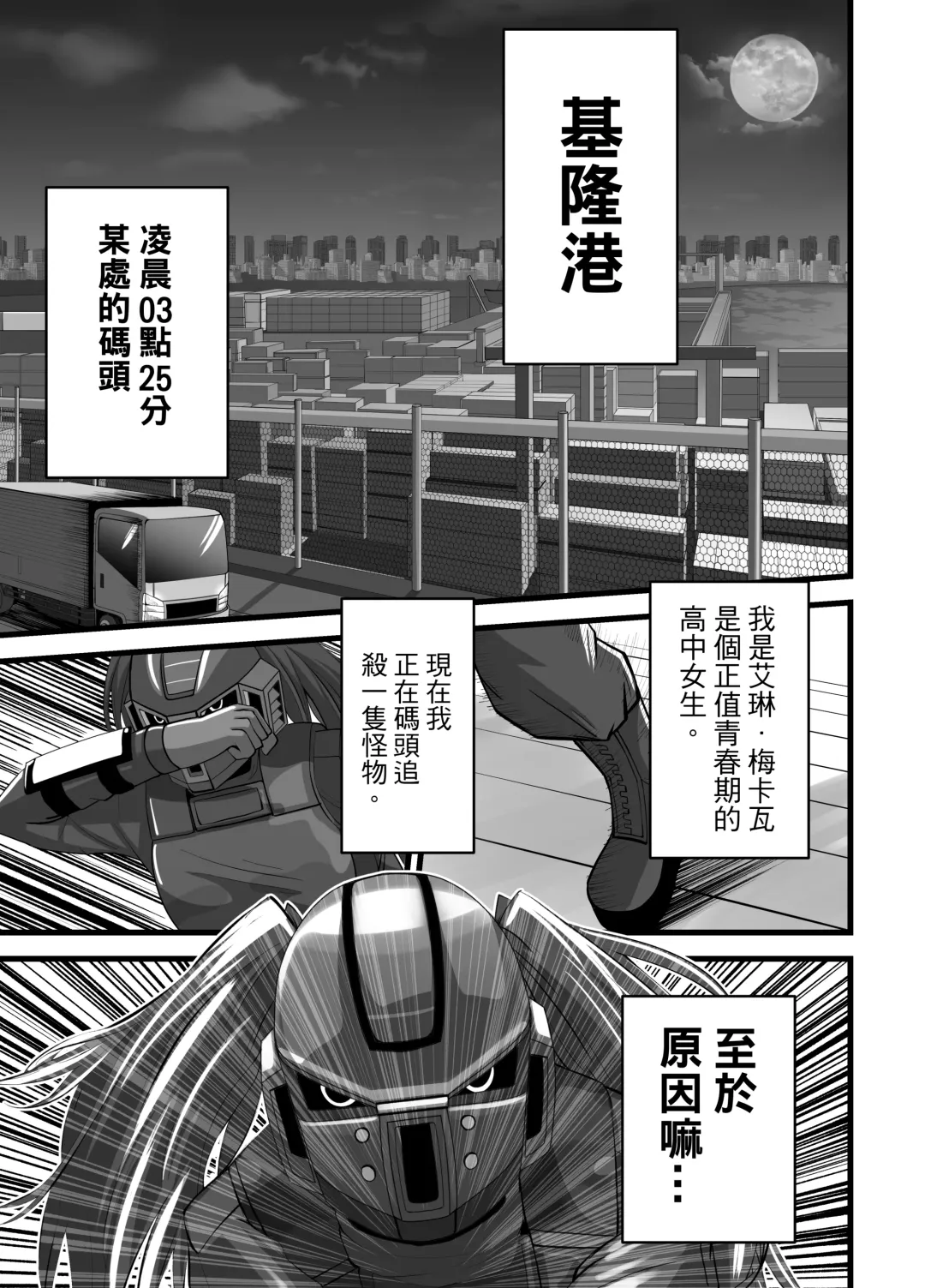 Mask Girl And Dragonfly Fhentai - Page 3