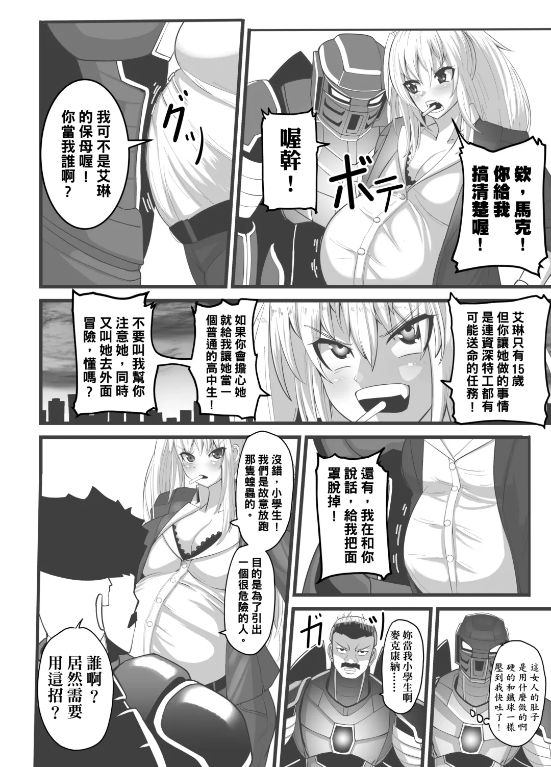 Mask Girl And Dragonfly Fhentai - Page 35