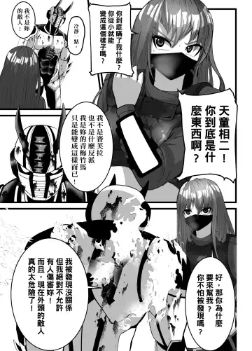 Mask Girl And Dragonfly Fhentai - Page 27