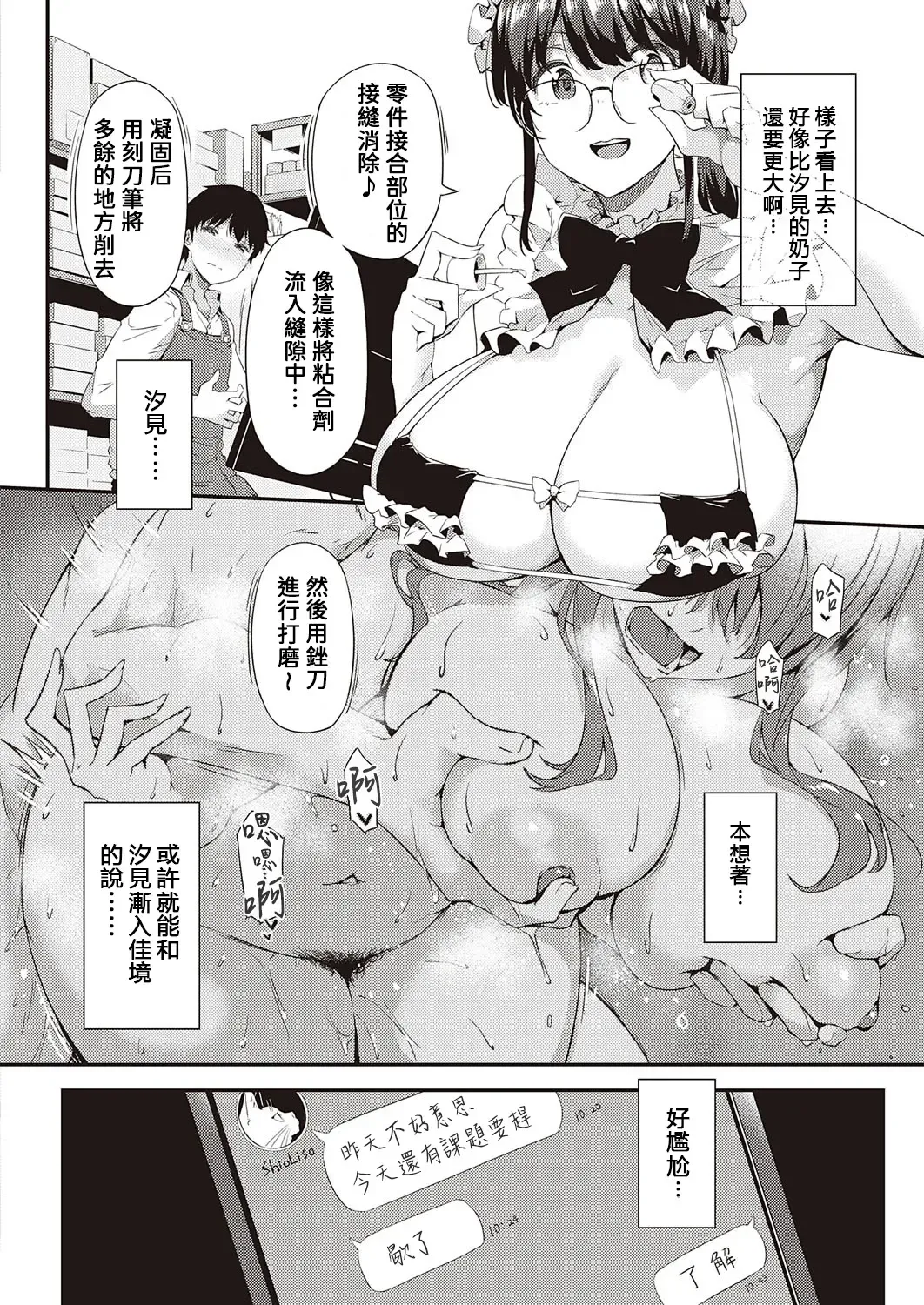 [Tokiwa Midori] Pla-Pura PR-02 Tsukishima Misaki Fhentai - Page 3