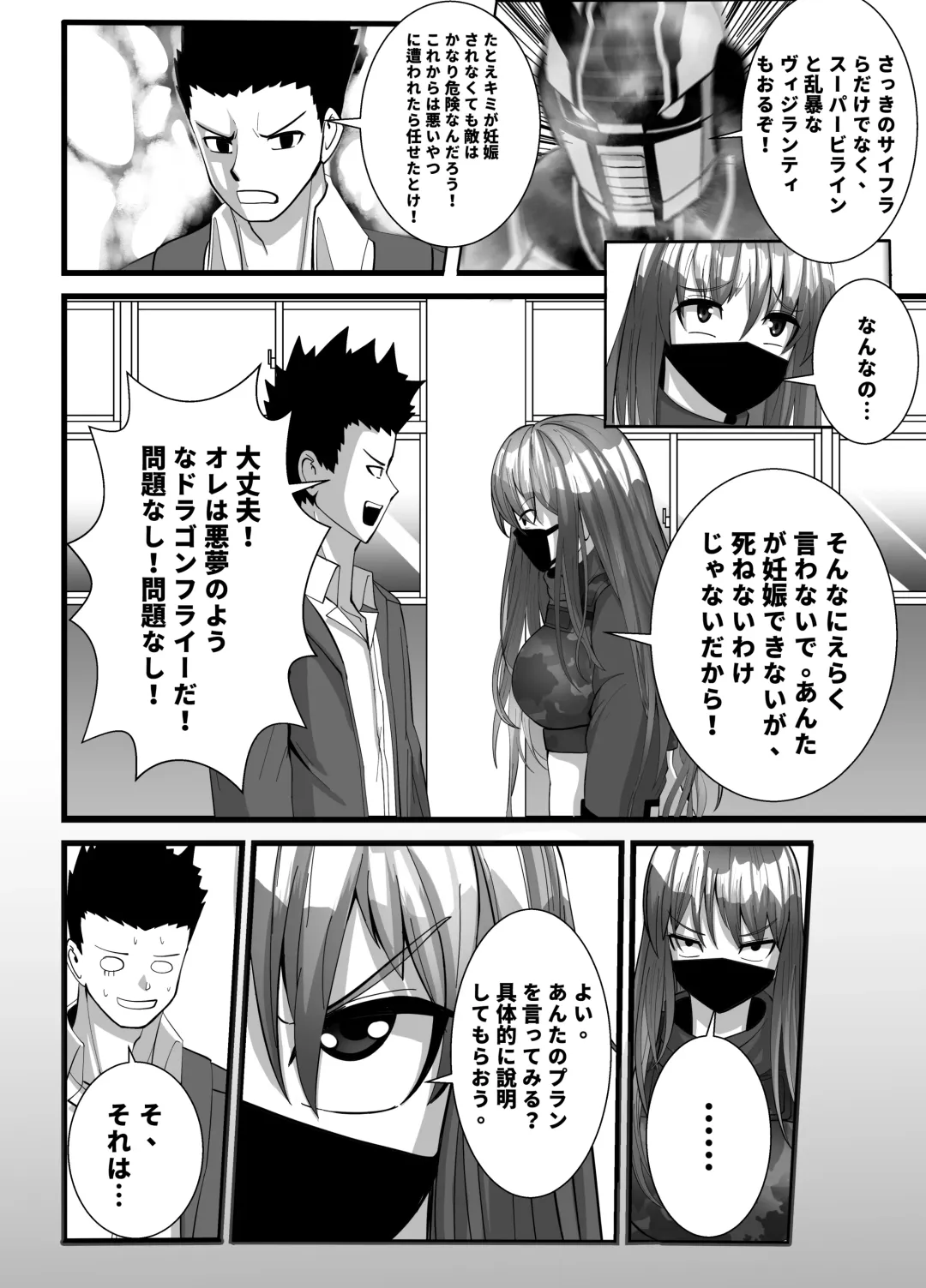 Mask Girl And Dragonfly Fhentai - Page 28
