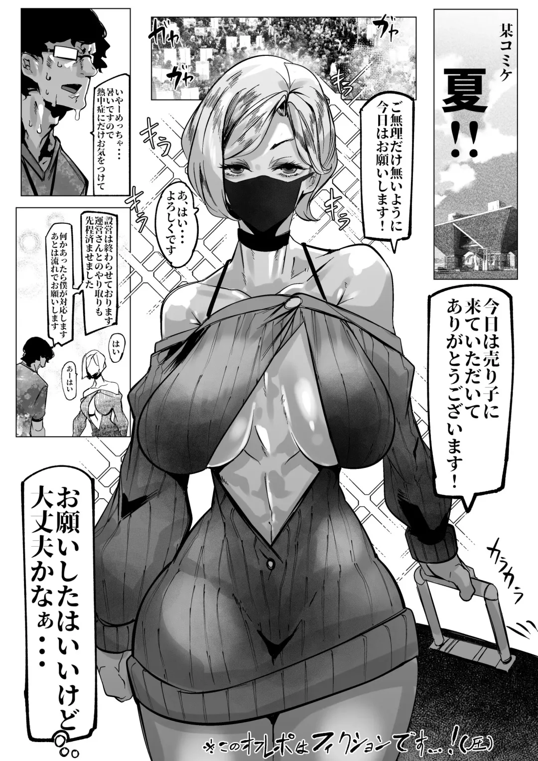 [Mr.way] Itsuka no Comike OffRepo Fhentai - Page 1