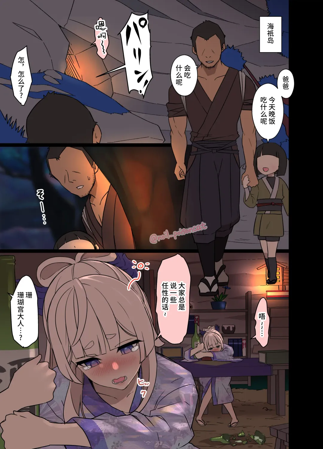 [Dokuneko Noil] Deisui Shita Sangonomiya Kokomi ni Warui Koto o Suru Hanashi Fhentai - Page 2