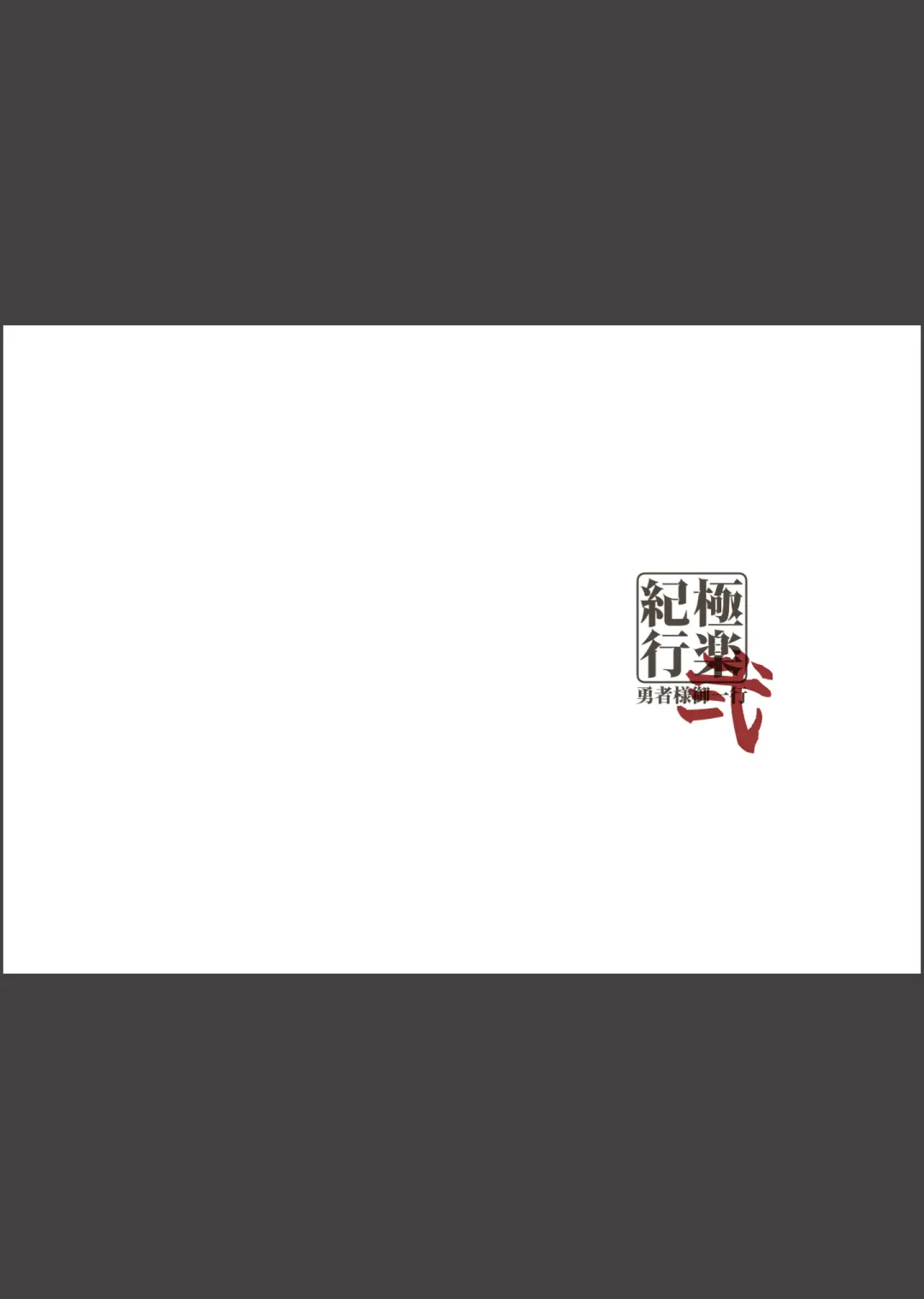 [Nemigi Tsukasa] Gokuraku Kikou Ni Fhentai - Page 26