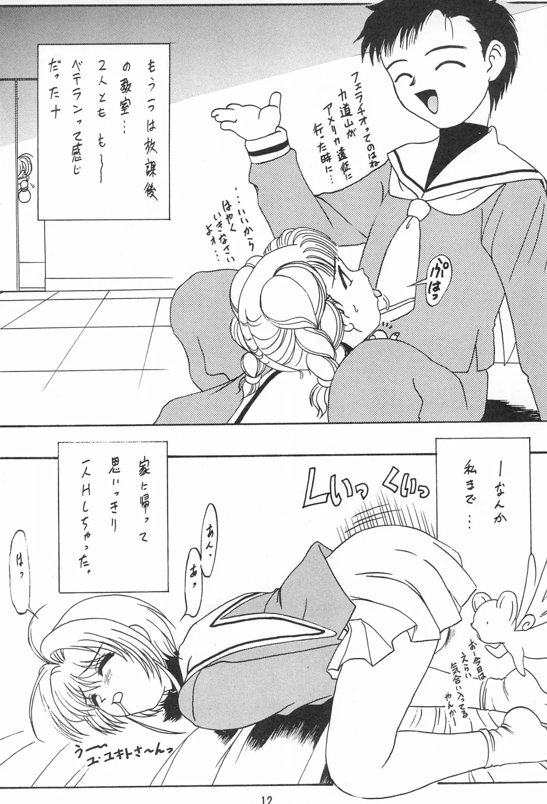 [Katamiki U-toy] Gio VI Jaten Fhentai - Page 12