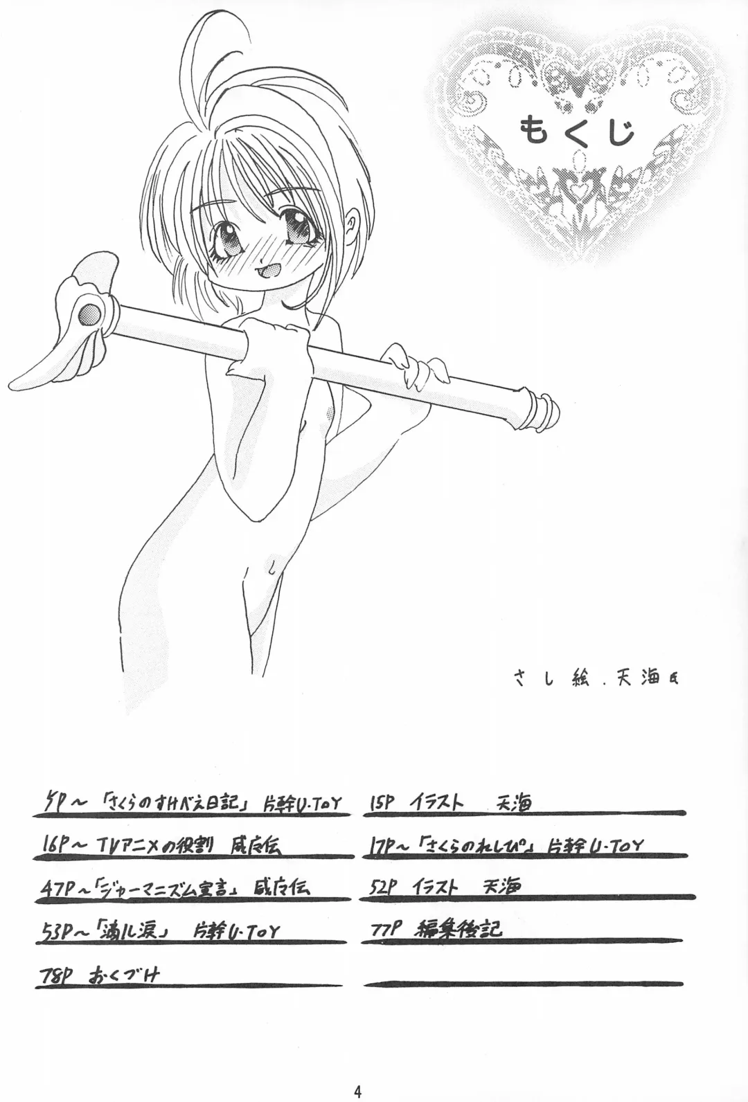 [Katamiki U-toy] Gio VI Jaten Fhentai - Page 4