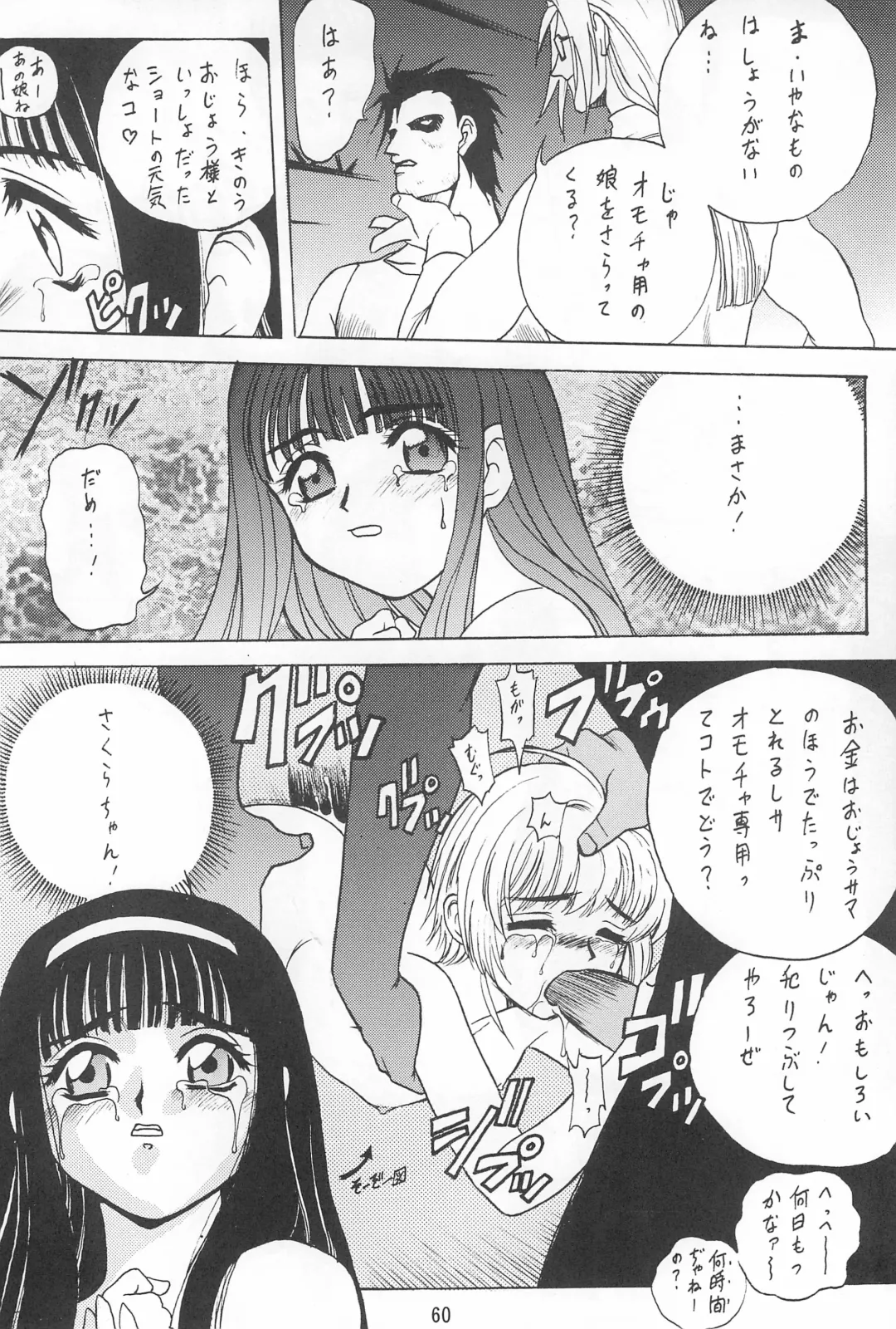 [Katamiki U-toy] Gio VI Jaten Fhentai - Page 60