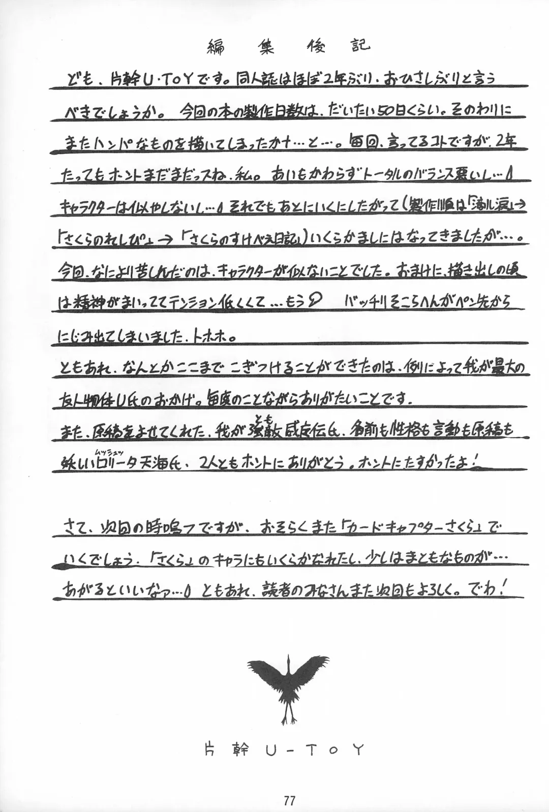 [Katamiki U-toy] Gio VI Jaten Fhentai - Page 77