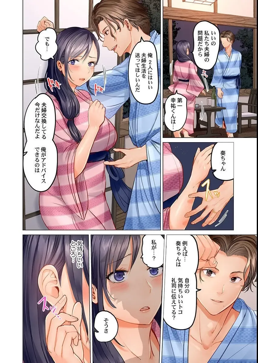 [Peter Mitsuru] Fuufu Koukan ~Ichido Shitara Modorenai... Otto yori Sugoi Kongai Sex~ Fhentai - Page 8