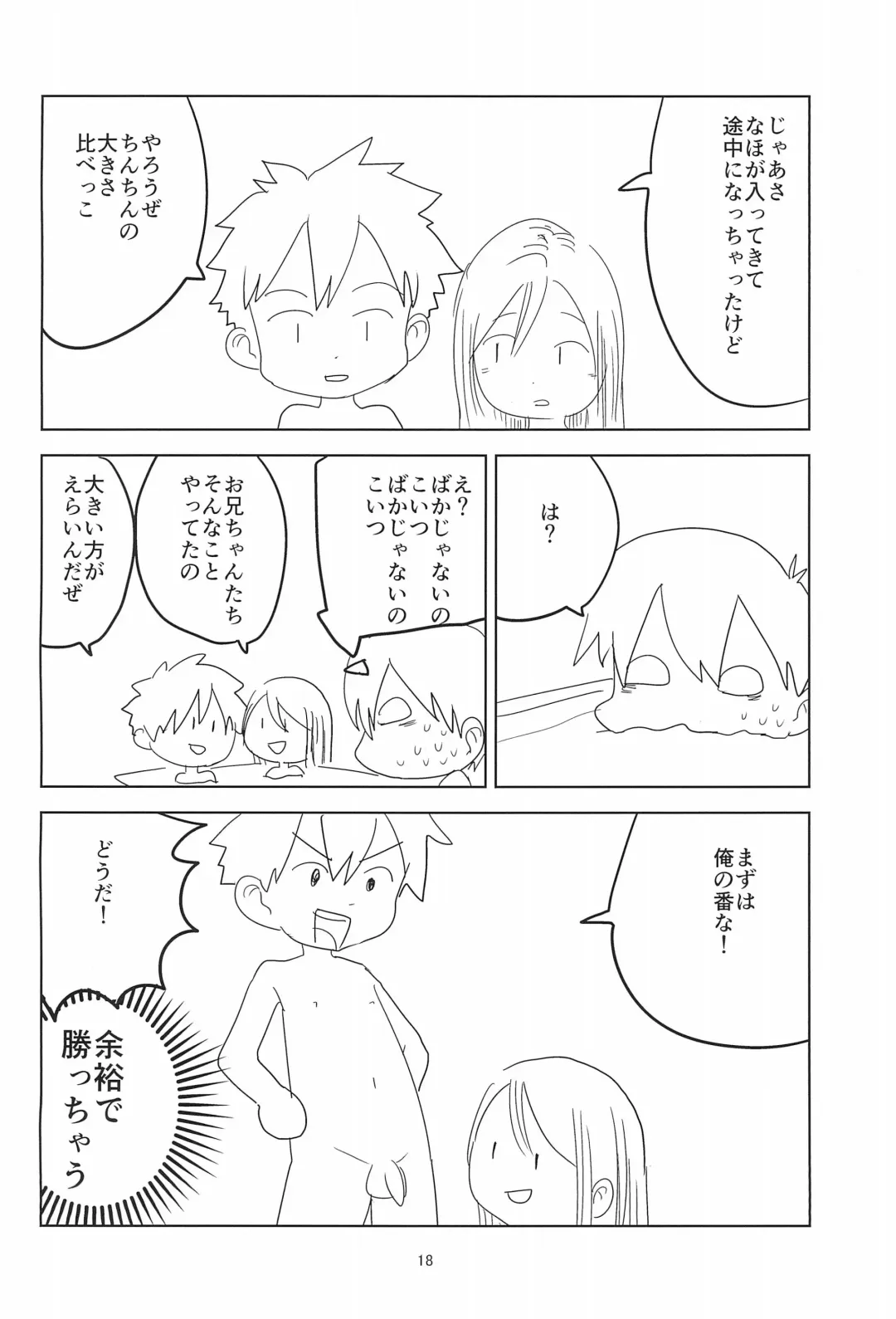 [Mesotane - Pero] Loli Shota-kuns Hogure Fhentai - Page 18