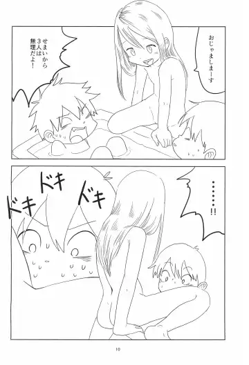 [Mesotane - Pero] Loli Shota-kuns Hogure Fhentai - Page 10