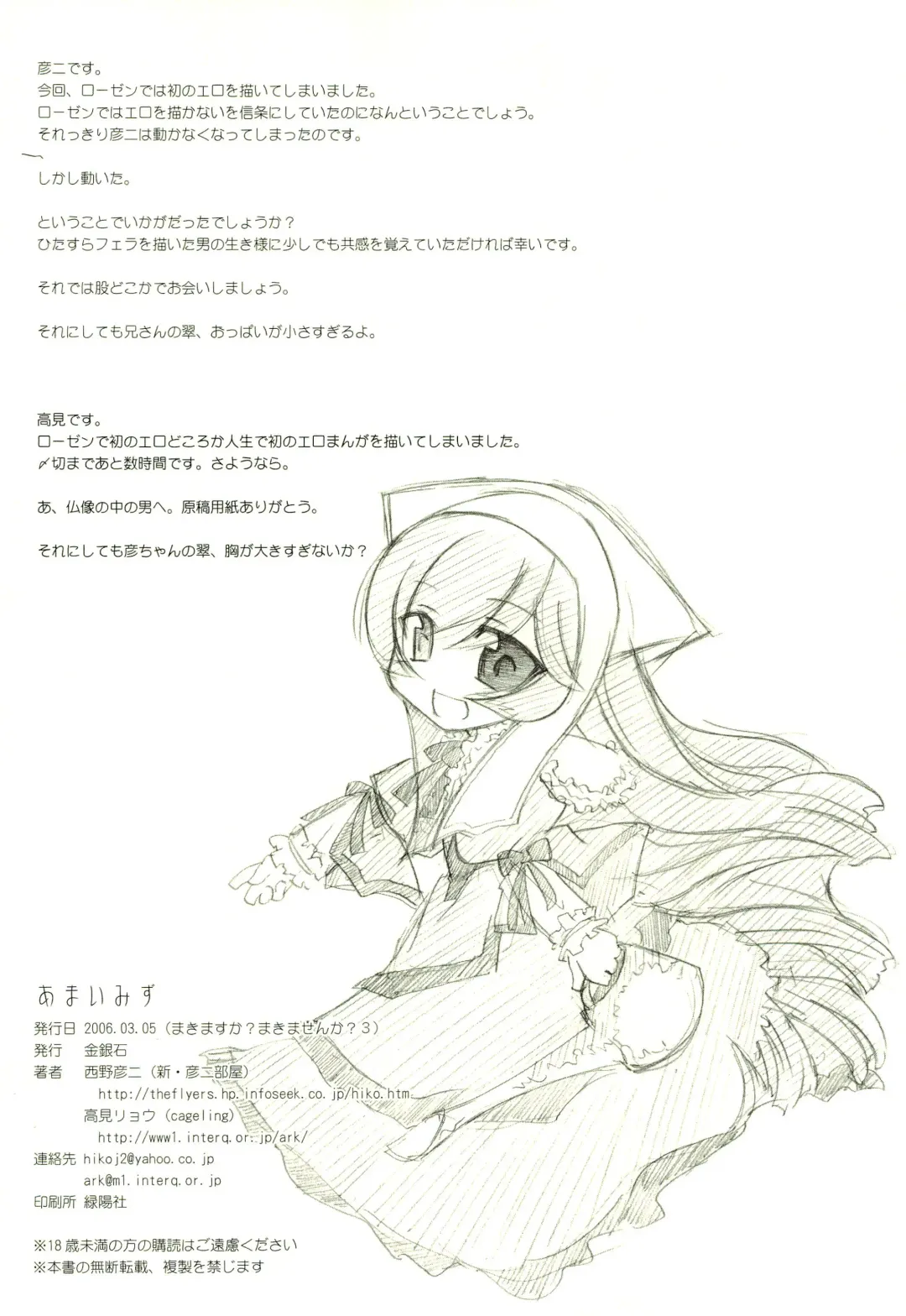 [Nishino Hikodge - Takami Ryou] Amai Mizu Fhentai - Page 20