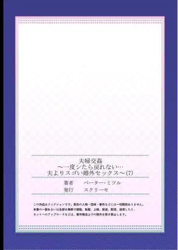 [Peter Mitsuru] Fuufu Koukan ~Ichido Shitara Modorenai... Otto yori Sugoi Kongai Sex~ Fhentai - Page 27