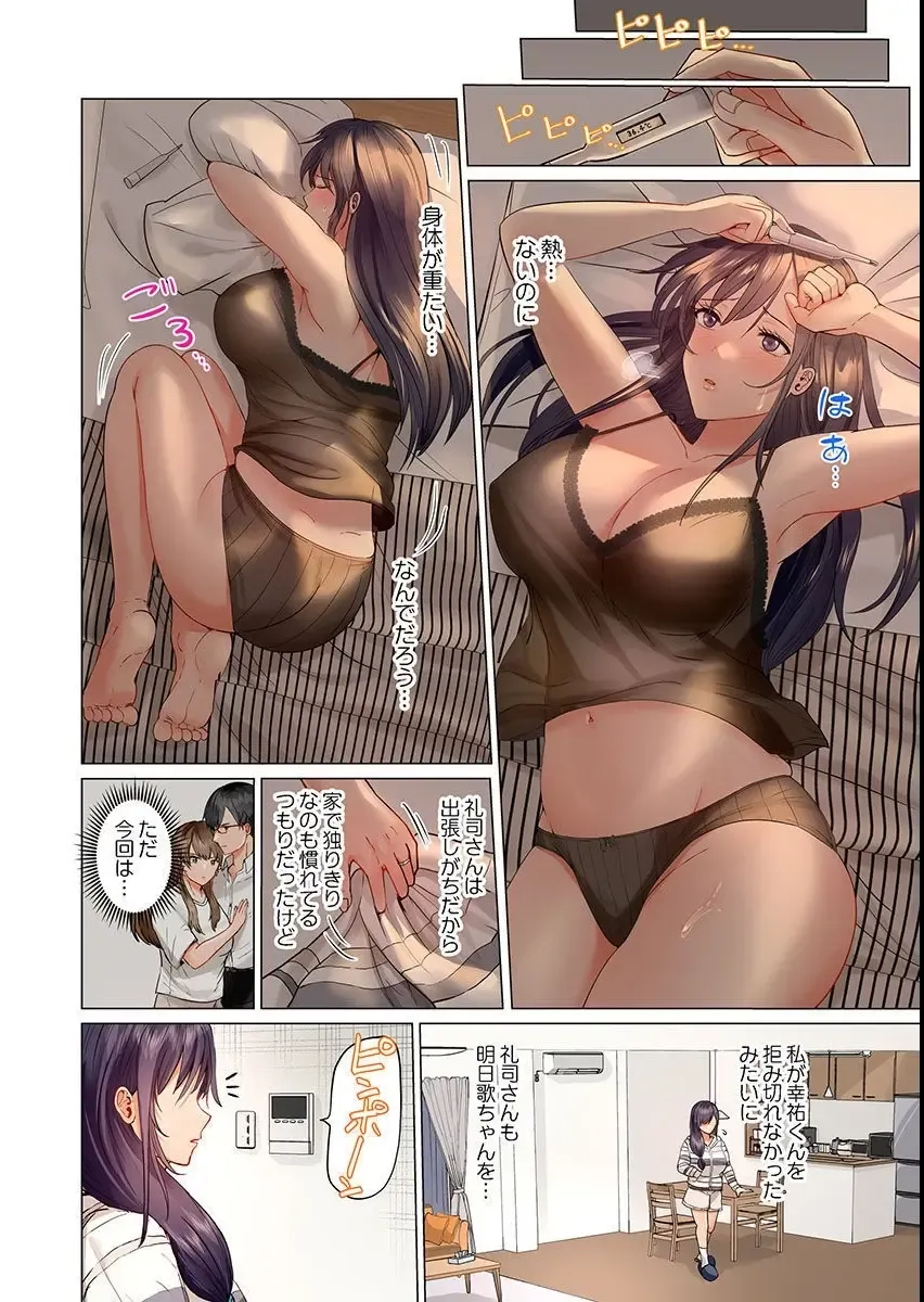 [Peter Mitsuru] Fuufu Koukan ~Ichido Shitara Modorenai... Otto yori Sugoi Kongai Sex~ Fhentai - Page 6