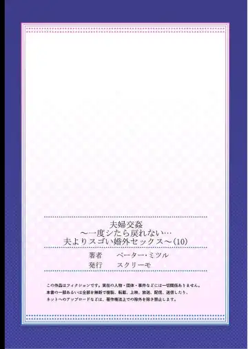 [Peter Mitsuru] Fuufu Koukan ~Ichido Shitara Modorenai... Otto yori Sugoi Kongai Sex~ Fhentai - Page 27