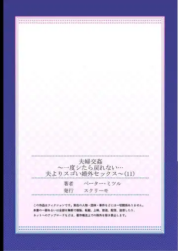 [Peter Mitsuru] Fuufu Koukan ~Ichido Shitara Modorenai... Otto yori Sugoi Kongai Sex~ Fhentai - Page 27