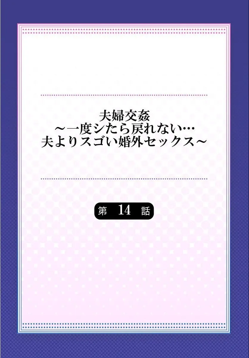 [Peter Mitsuru] Fuufu Koukan ~Ichido Shitara Modorenai... Otto yori Sugoi Kongai Sex~ Fhentai - Page 2