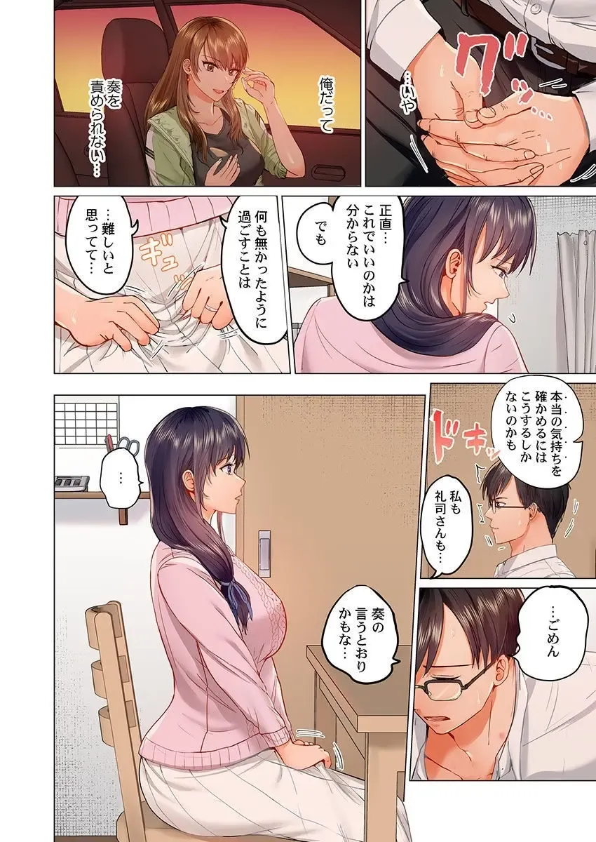 [Peter Mitsuru] Fuufu Koukan ~Ichido Shitara Modorenai... Otto yori Sugoi Kongai Sex~ Fhentai - Page 4