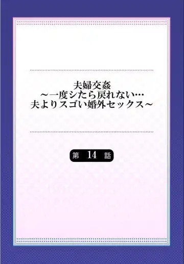 [Peter Mitsuru] Fuufu Koukan ~Ichido Shitara Modorenai... Otto yori Sugoi Kongai Sex~ Fhentai - Page 2