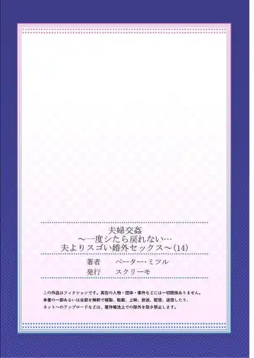 [Peter Mitsuru] Fuufu Koukan ~Ichido Shitara Modorenai... Otto yori Sugoi Kongai Sex~ Fhentai - Page 27