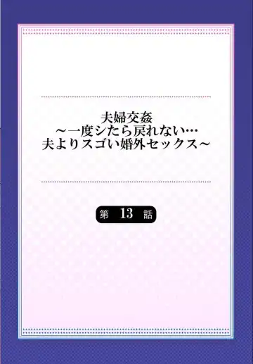 [Peter Mitsuru] Fuufu Koukan ~Ichido Shitara Modorenai... Otto yori Sugoi Kongai Sex~ Fhentai - Page 2