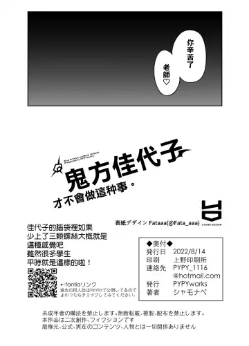 [Syamonabe] Onikata Kayoko wa Konna Koto Shinai. Fhentai - Page 17