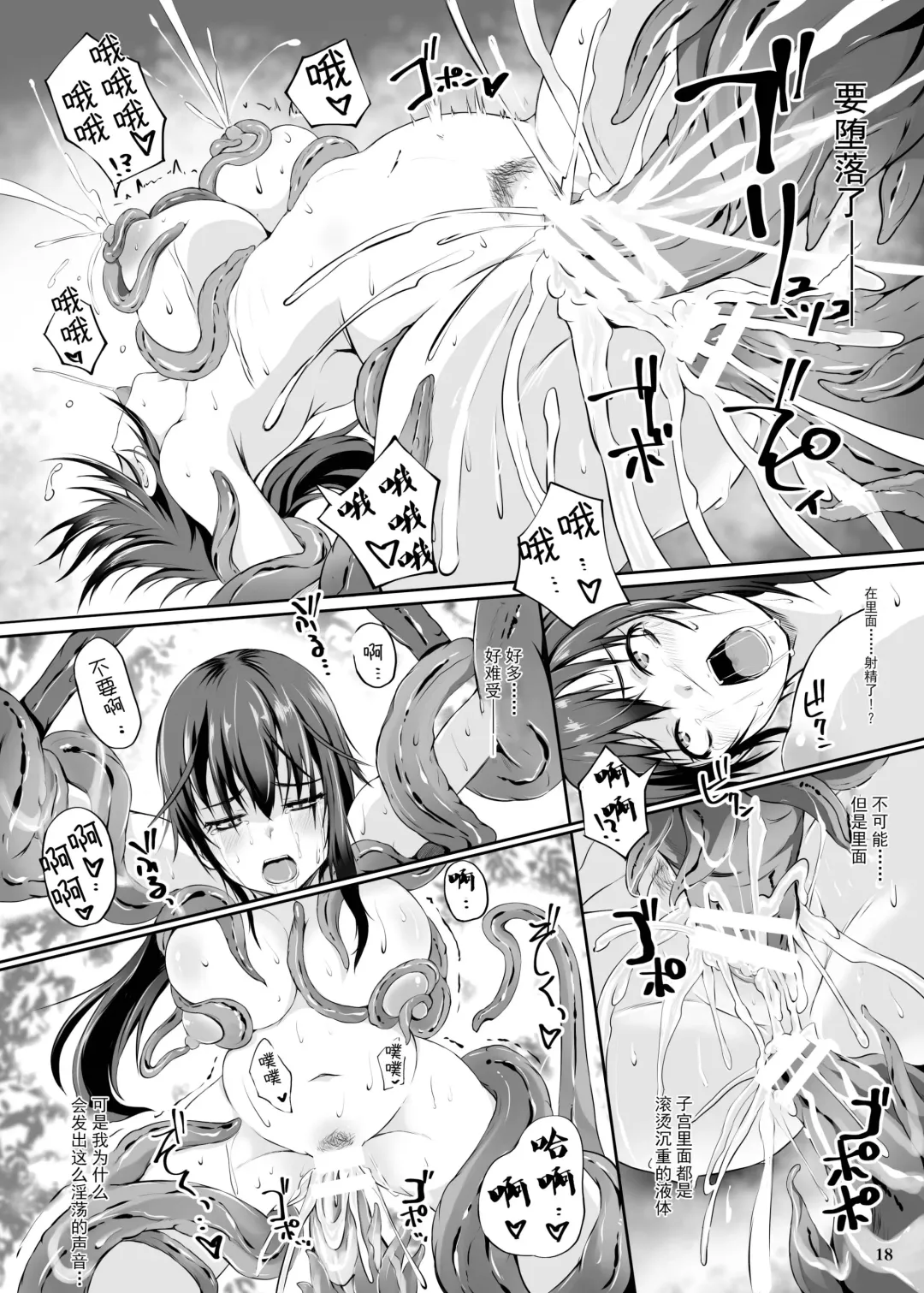 [Nekonta] Ayakashi Musume Fhentai - Page 20