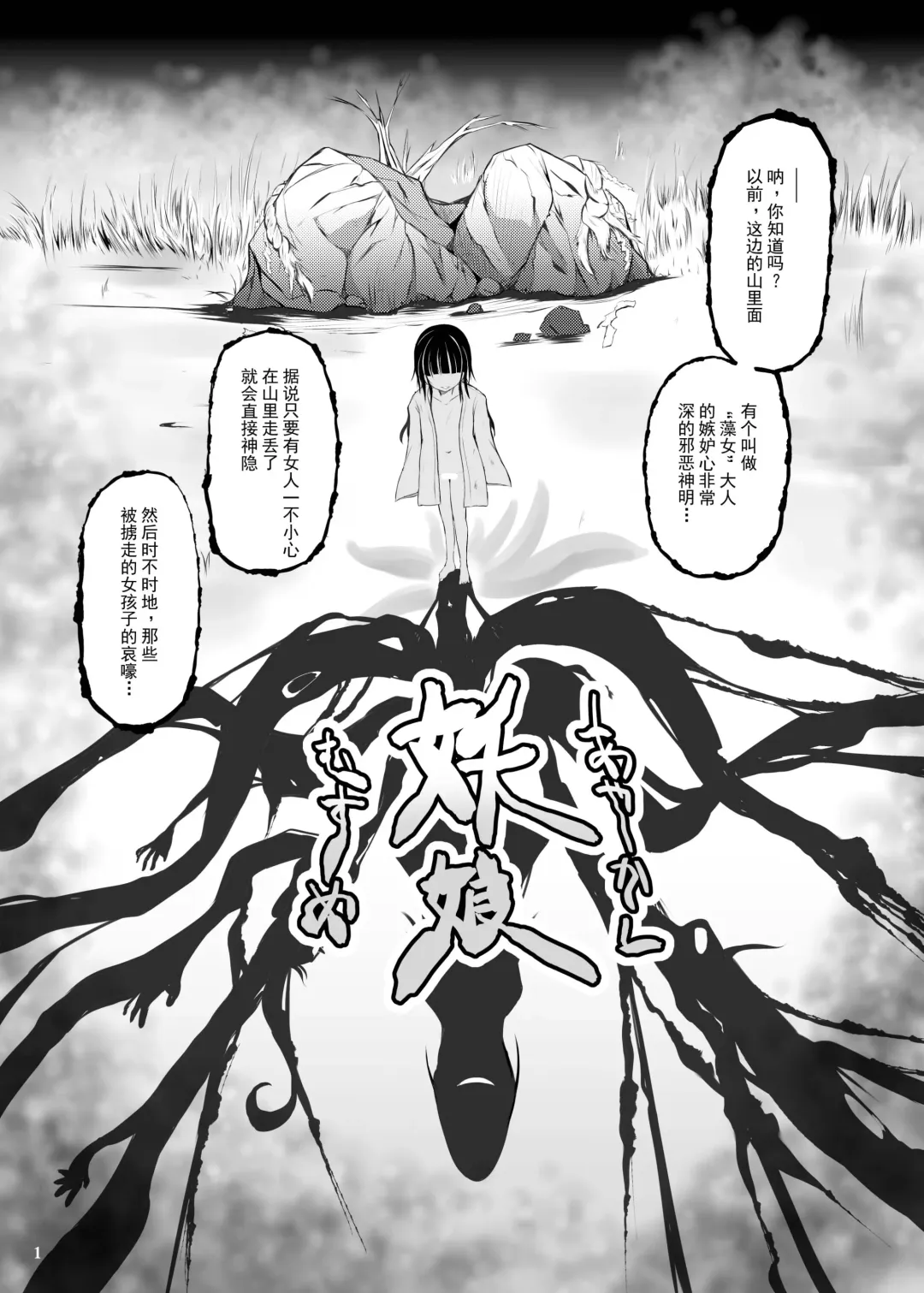 [Nekonta] Ayakashi Musume Fhentai - Page 3